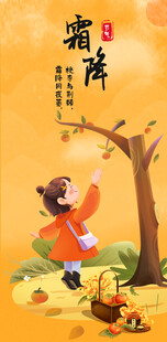 霜降节气童趣摘果插画