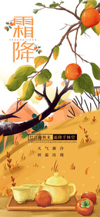 霜降节气柿子国风插画