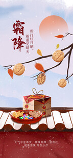 霜降节气秋日插画海报