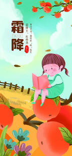 霜降节气童趣插画
