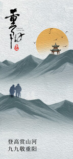 重阳登高水墨国风插画
