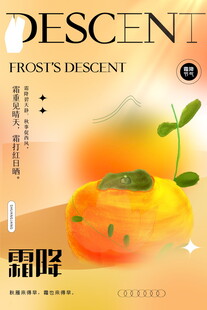 霜降柿子节气海报