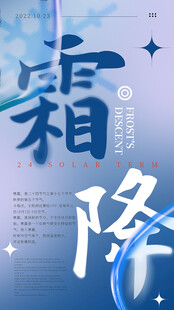 霜降节气创意艺术字