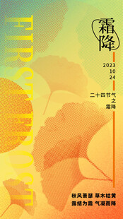 霜降节气创意海报