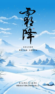 霜降节气国风海报