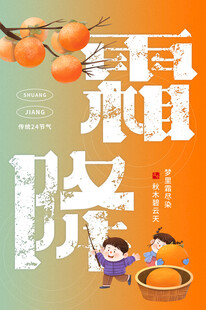 霜降节气创意海报