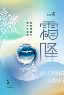 霜降节气创意海报