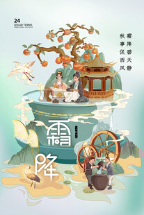 霜降节气国潮插画海报