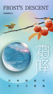 霜降节气创意海报