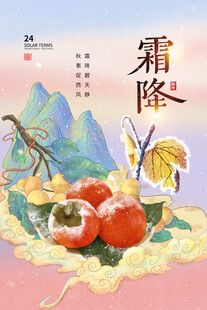 霜降节气国风插画海报