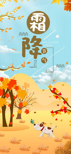 霜降节气手绘插画