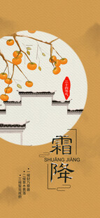 霜降国风节气插画
