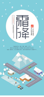 霜降节气创意海报