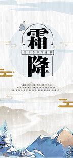 霜降节气主题海报