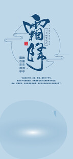 霜降节气国风书法海报