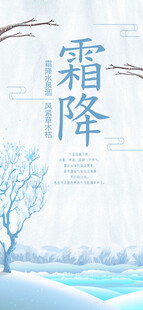 霜降节气主题素材