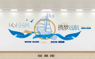 风正扬帆企业文化墙单层