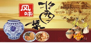 风味酱菜
