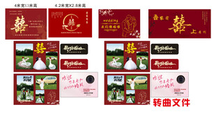 结婚喷绘背景婚庆背景喜上眉梢