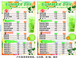 夏日清凉饮品菜单