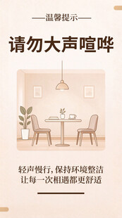 请勿大声喧哗温馨提示