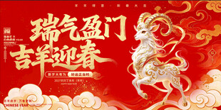 2027羊年