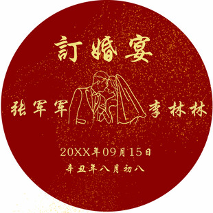 订婚宴