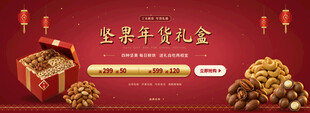 坚果年货礼盒宣传海报