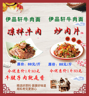 凉拌牛肉 炒肉片
