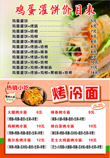 烤冷面 
