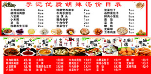胡辣汤价目表