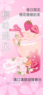 春日限定樱花草莓奶茶