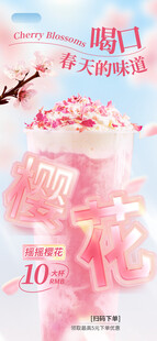 樱花春日饮品宣传海报