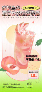 蜜桃果茶促销宣传海报