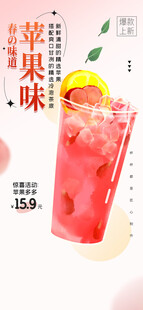 苹果味饮品宣传海报