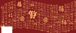 中式百福图装饰纹样