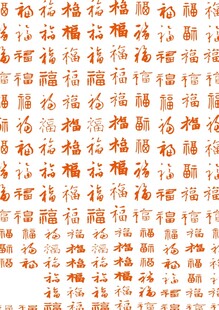 百福字传统吉祥底纹
