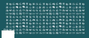 多幅医用X光片合集
