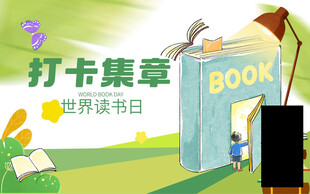 书香主题活动门头地贴