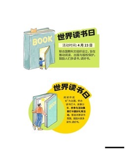 世界读书日主题素材