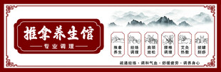推拿养生