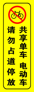 请勿占道