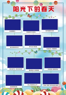 校园照片展板