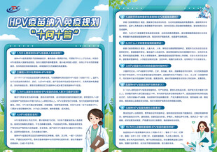 HPV疫苗纳入免疫规划