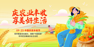 庆农业丰收享美好生活