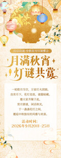 中秋灯谜活动海报