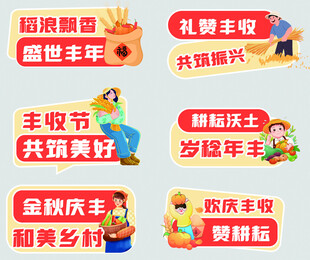 丰收节主题宣传手举牌