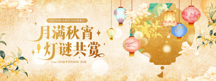 月满秋宵灯谜共赏