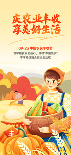 庆农业丰收主题海报