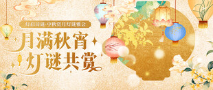 中秋灯谜共赏主题海报